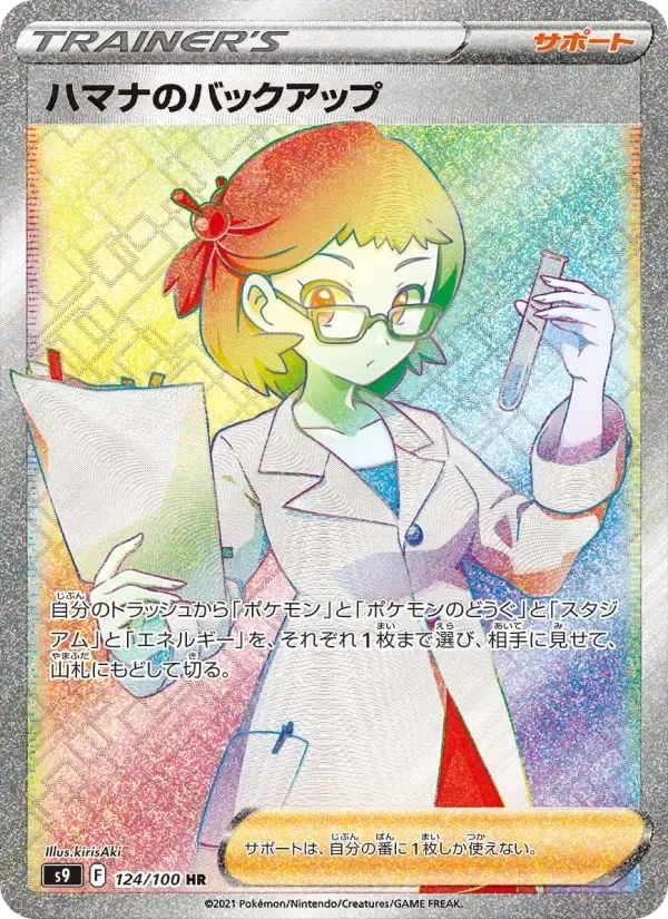 Roseanne's Backup – Holo