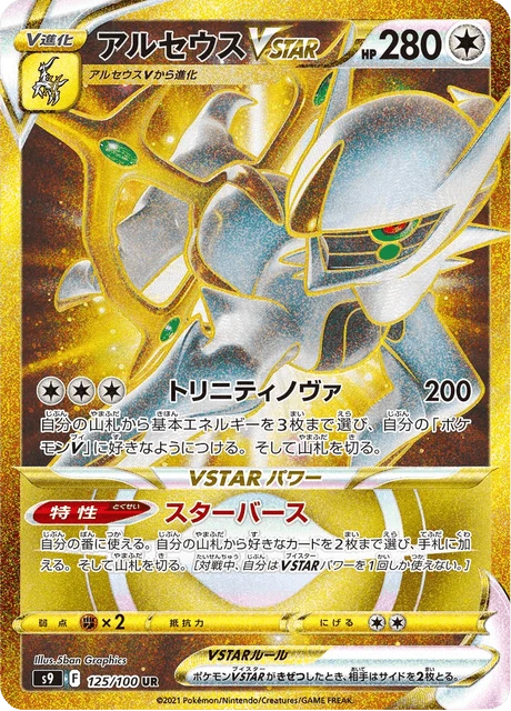 Arceus VSTAR – Holo