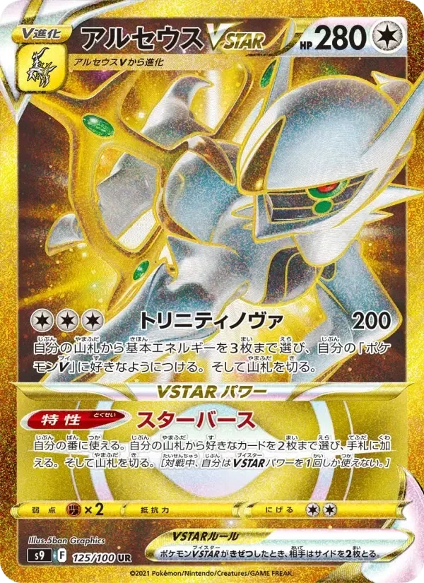 Arceus VSTAR – Holo