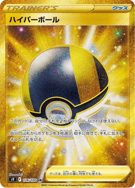 Ultra Ball – Holo