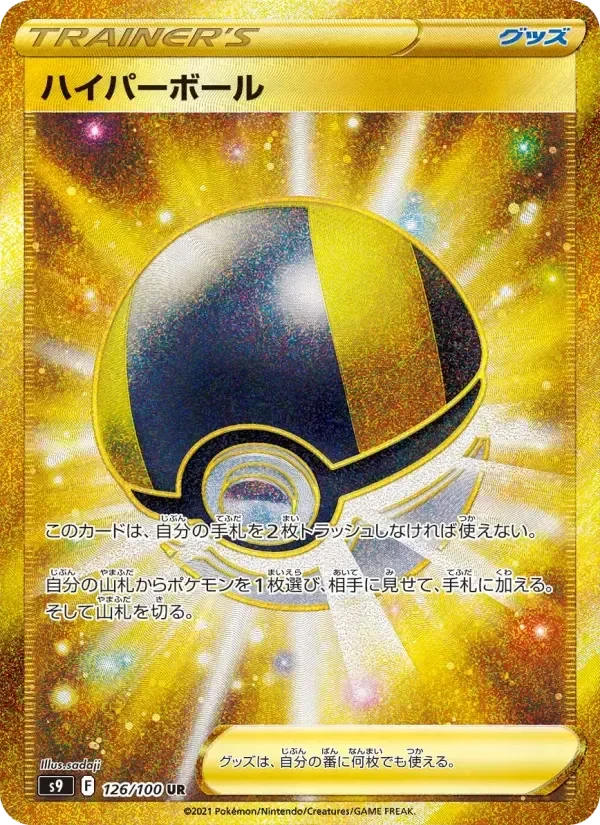 Ultra Ball – Holo