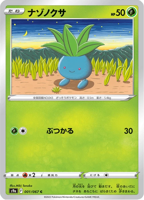 Oddish – Normal
