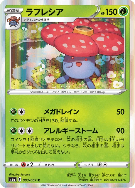 Vileplume – Holo