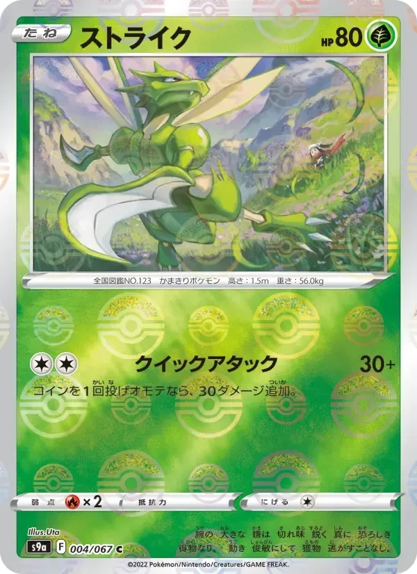 Scyther – Normal