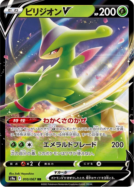 Virizion V – Holo