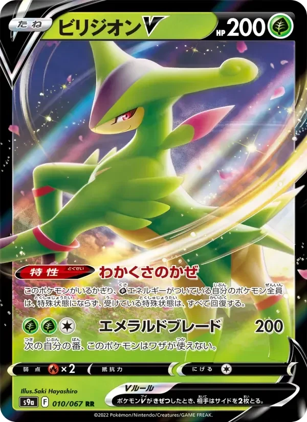 Virizion V