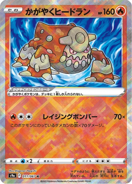 Heatran – Holo