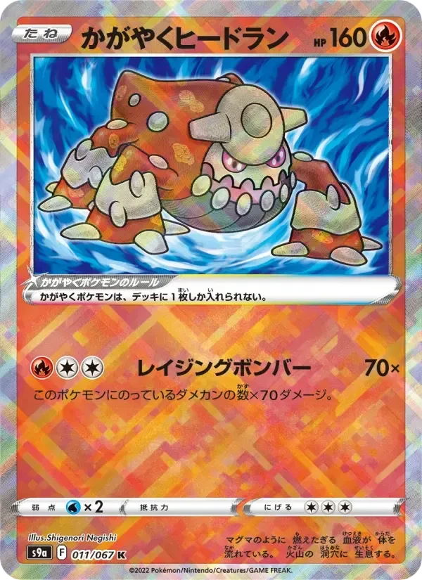 Heatran