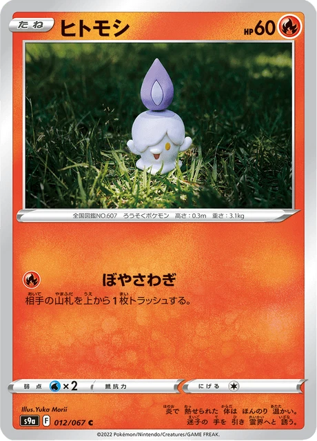 Litwick – Normal