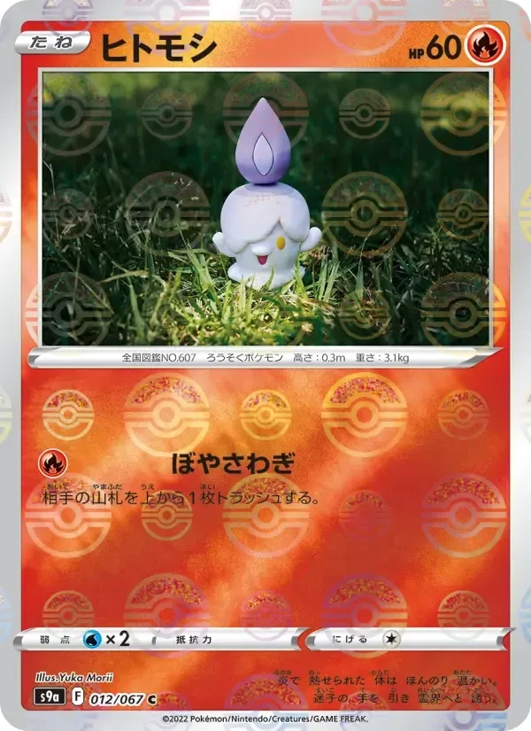 Litwick – Normal