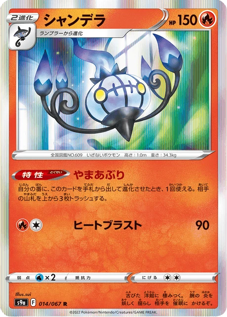 Chandelure – Holo