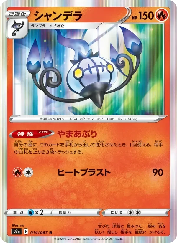 Chandelure
