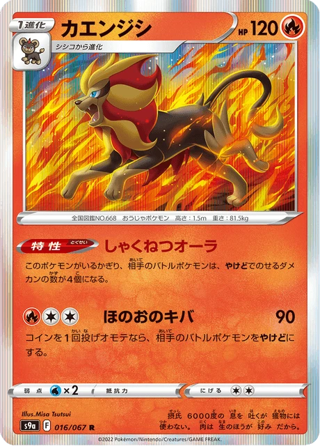 Pyroar – Holo