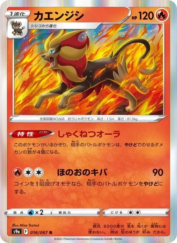 Pyroar