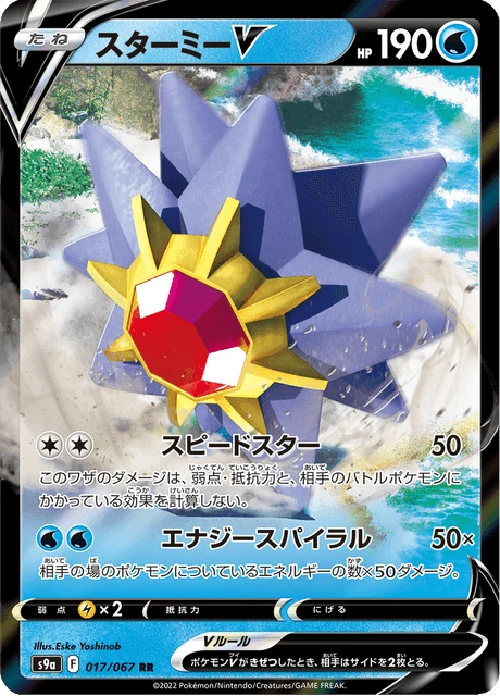 Starmie V – Holo