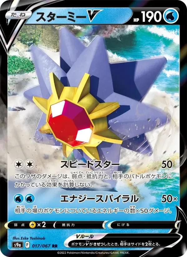 Starmie V