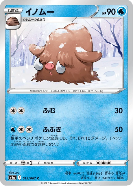 Piloswine – Normal