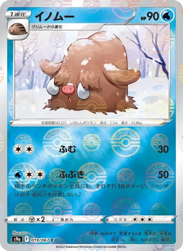 Piloswine – Normal