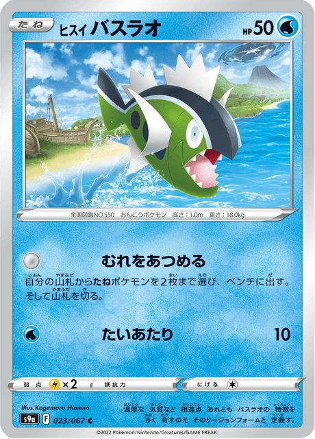 Basculin – Reverse Holo · Poké Ball