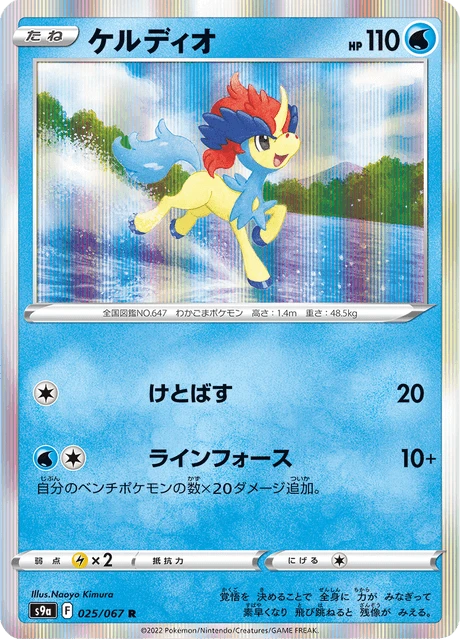 Keldeo – Holo