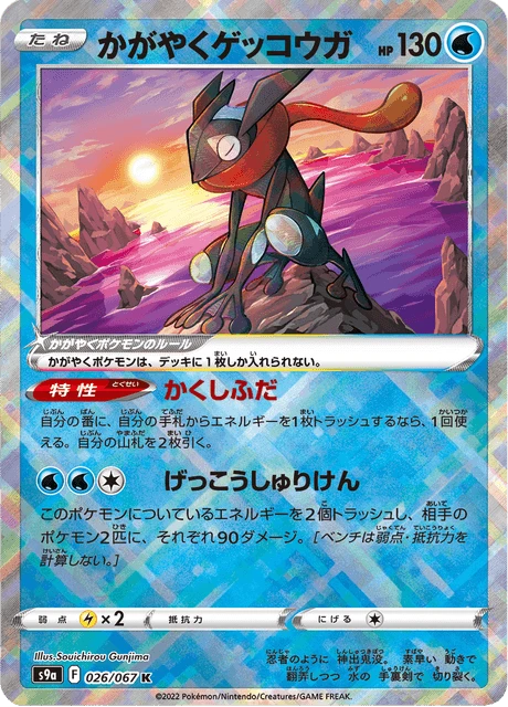 Greninja – Holo