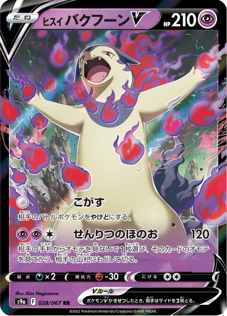 Hisuian Typhlosion V – Holo