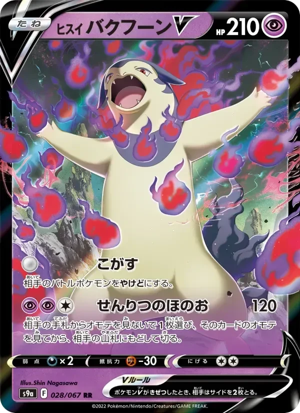 Hisuian Typhlosion V