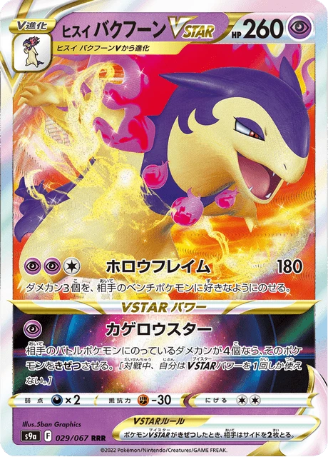 Hisuian Typhlosion VSTAR – Holo