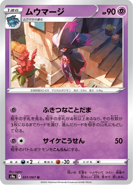 Mismagius – Reverse Holo · Poké Ball