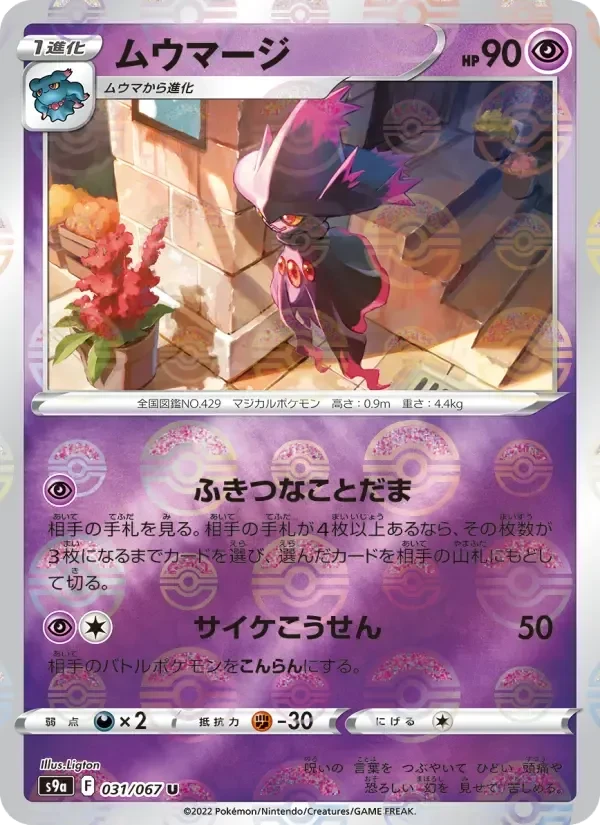 Mismagius – Normal