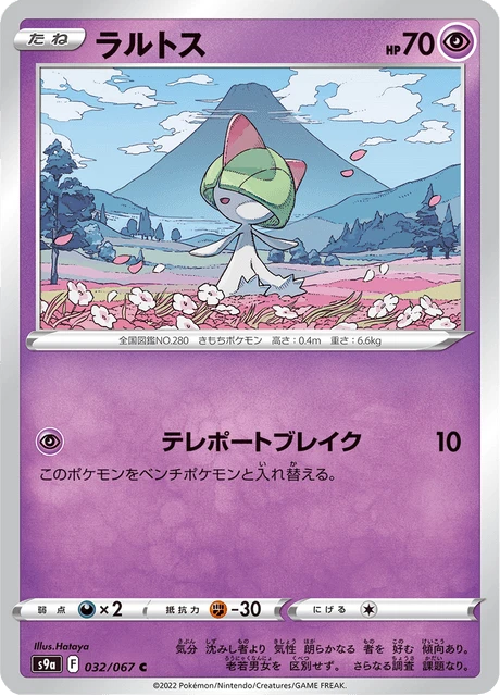 Ralts – Normal