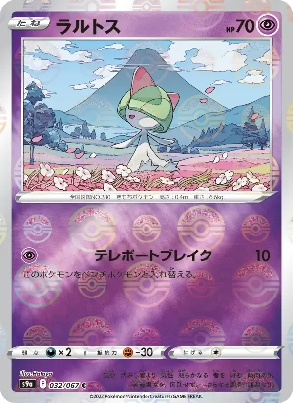 Ralts – Normal