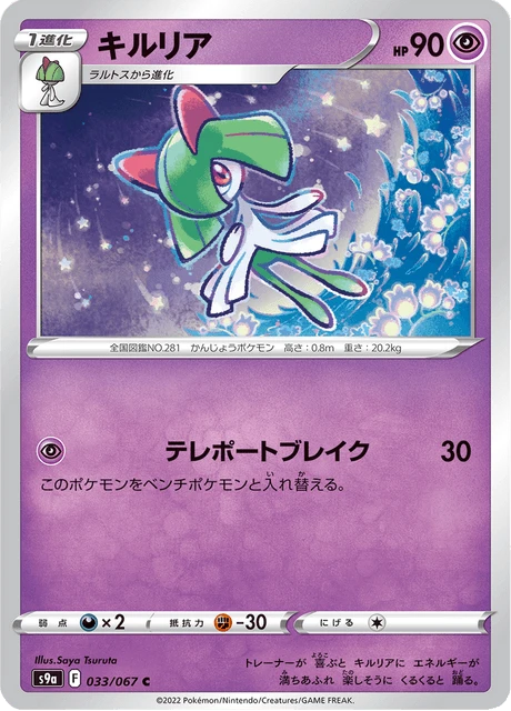 Kirlia – Reverse Holo · Poké Ball