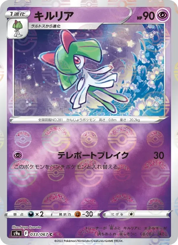 Kirlia