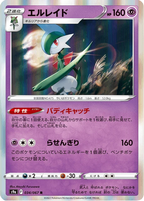 Gallade – Holo