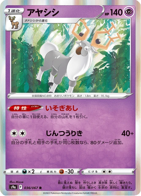 Wyrdeer – Holo