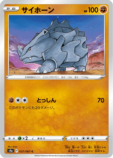 Rhyhorn – Reverse Holo · Poké Ball