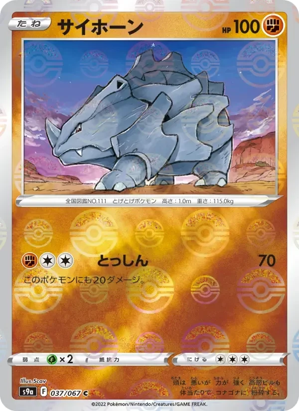 Rhyhorn
