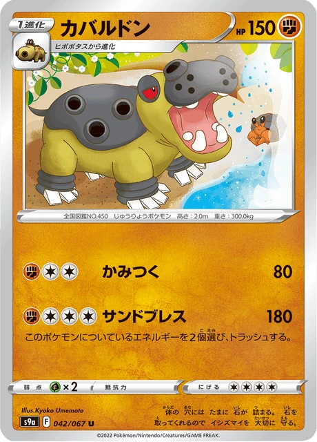 Hippowdon – Reverse Holo · Poké Ball