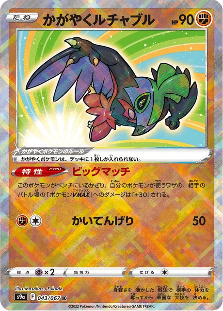 Hawlucha – Holo