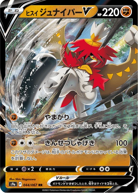Hisuian Decidueye V – Holo