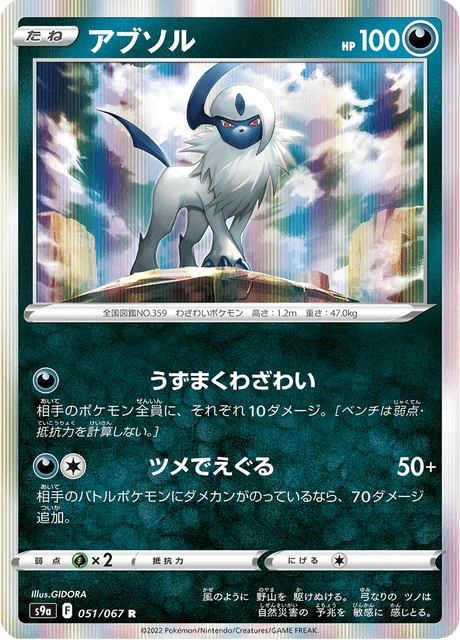 Absol – Holo