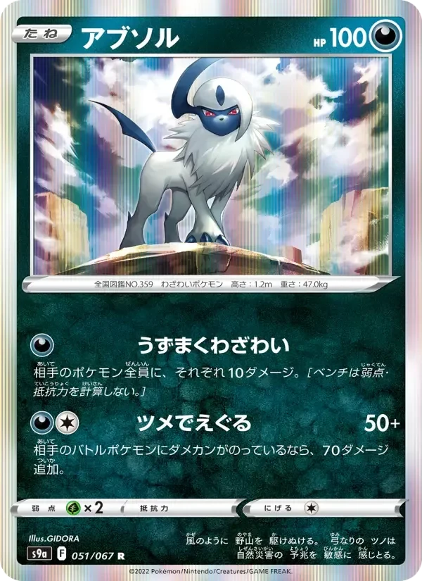 Absol – Holo