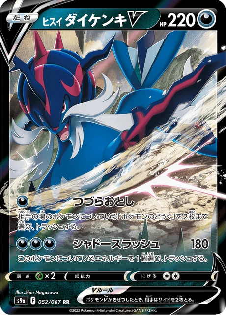 Hisuian Samurott V – Holo