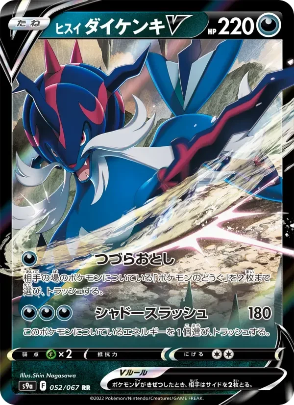 Hisuian Samurott V – Holo