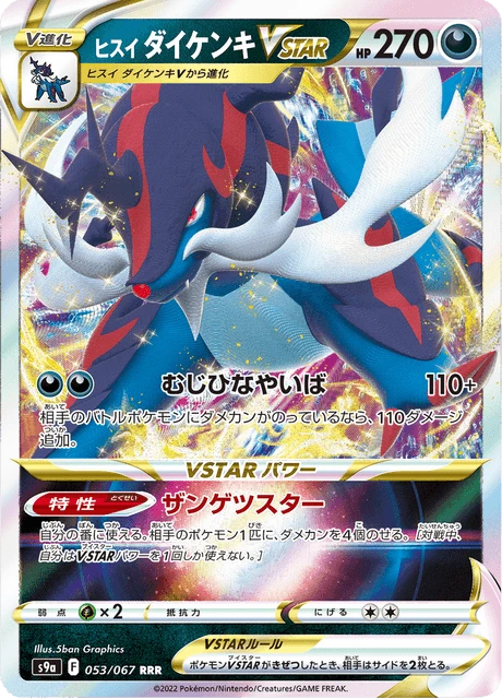 Hisuian Samurott VSTAR – Holo