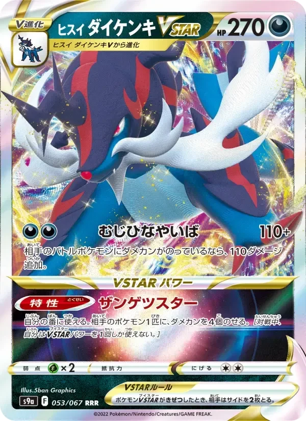 Hisuian Samurott VSTAR – Holo