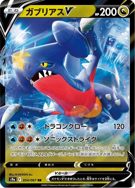 Garchomp V – Holo