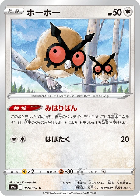 Hoothoot – Normal