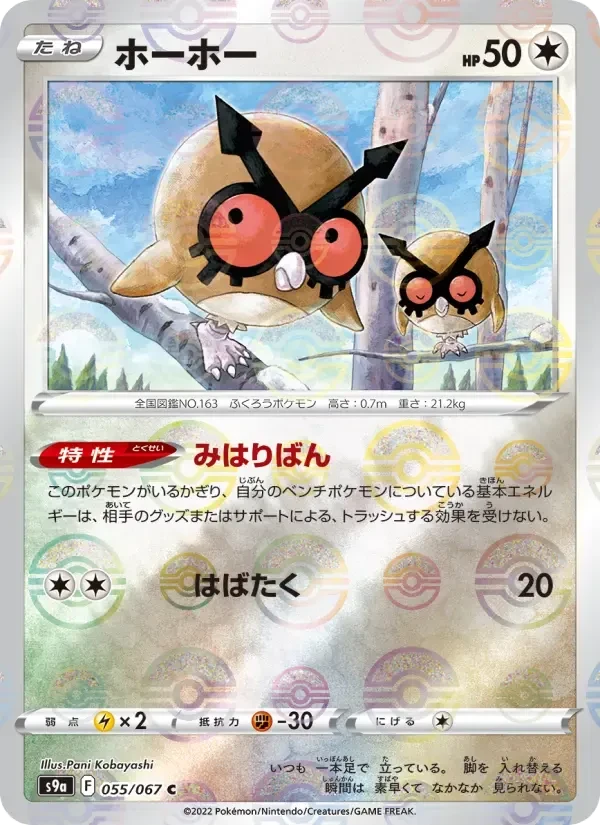 Hoothoot – Normal